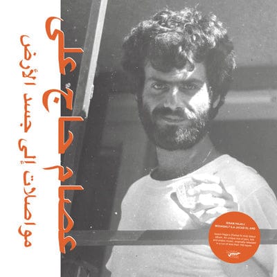 Mouasalat Ila Jacad El Ard:   - Issam Hajali [VINYL]