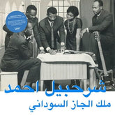 The King Sudanese Jazz:   - Sharhabil Ahmed [VINYL]