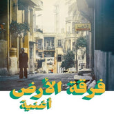 Oghneya - Ferkat Al Ard [CD]
